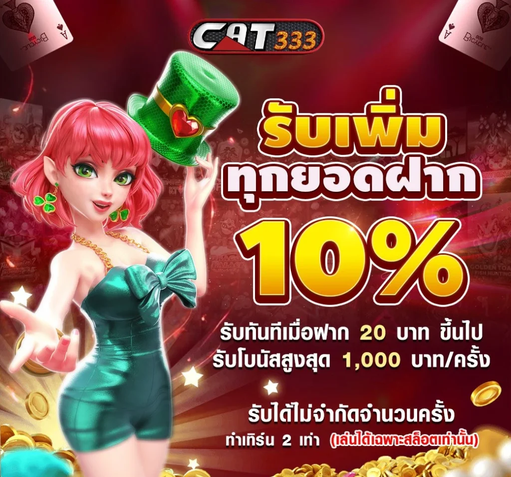 โปรโมชั่น